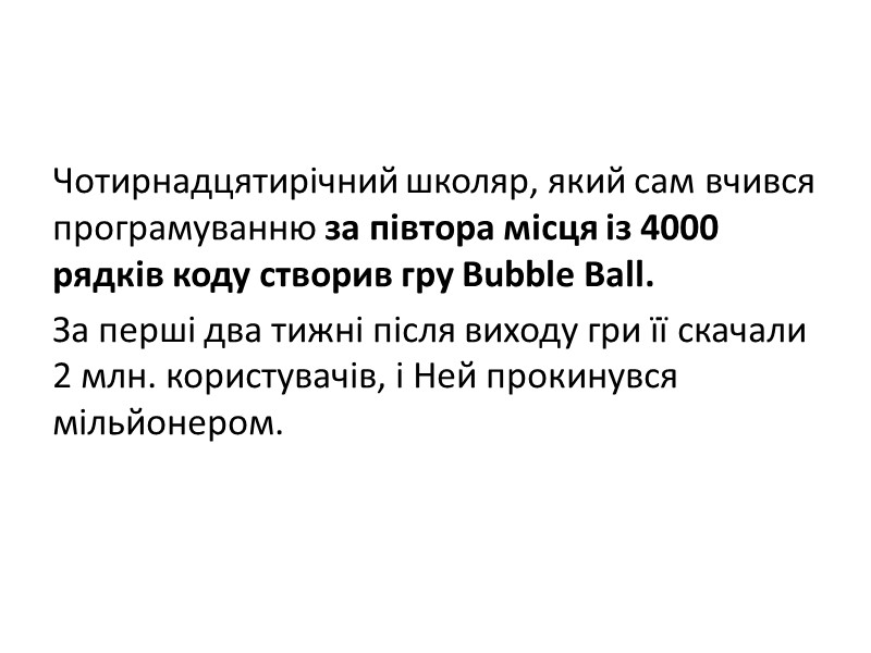 Чотирнадцятирічний школяр, який сам вчився програмуванню за півтора місця із 4000 рядків коду створив